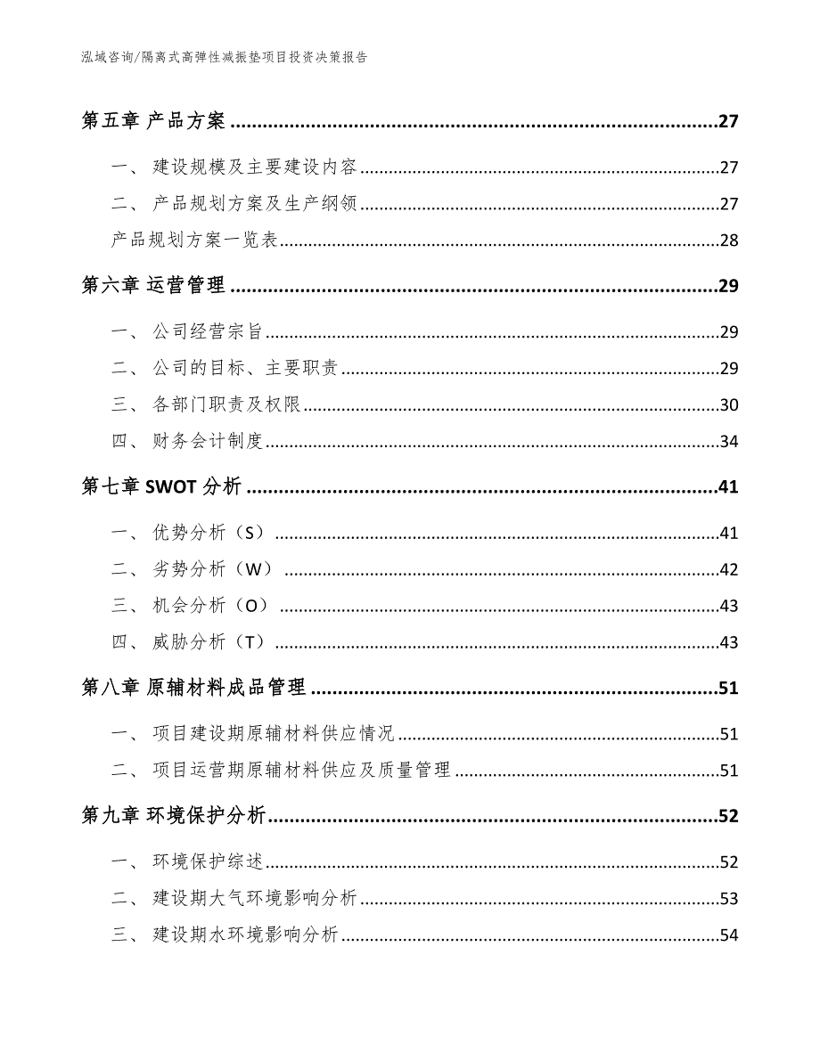 隔离式高弹性减振垫项目投资决策报告_第2页