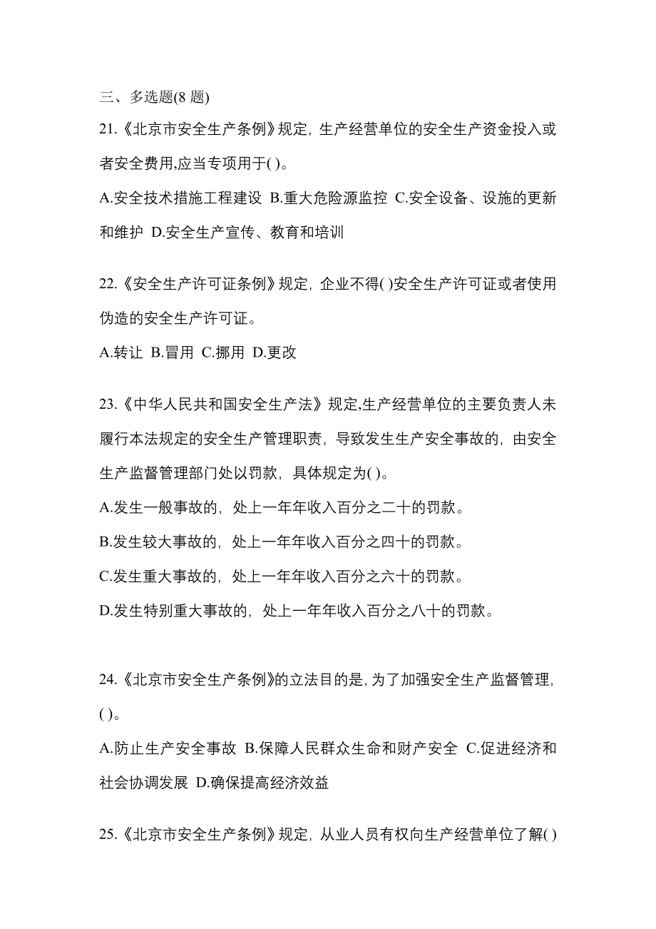 （2021年）河北省秦皇岛市特种设备作业烟花爆竹从业人员真题(含答案)_第4页