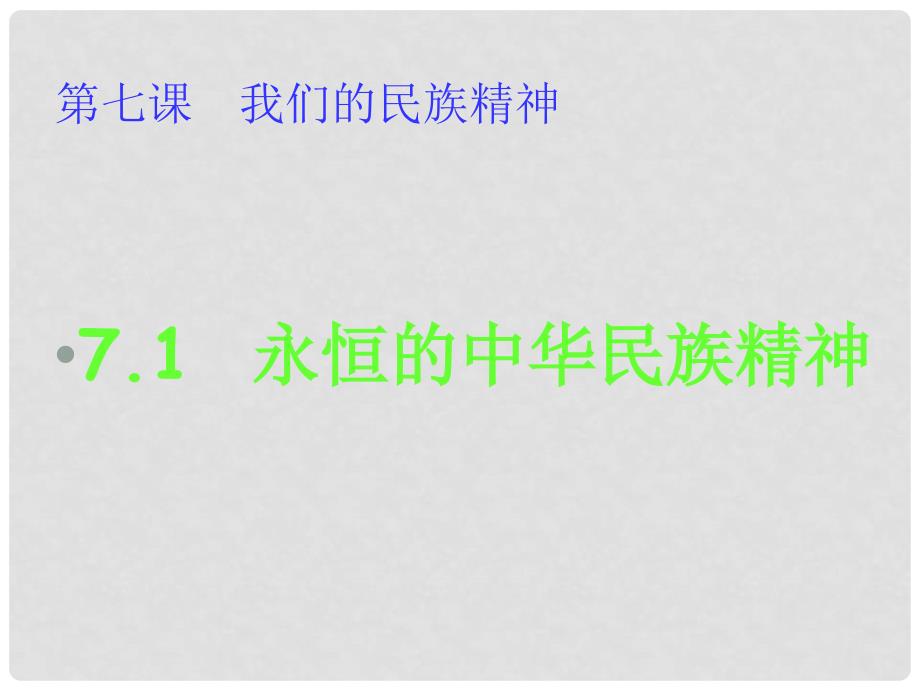 吉林省长市第五中学高中政治 6.2 博大精深的中华文化（6）课件 新人教版必修3_第3页