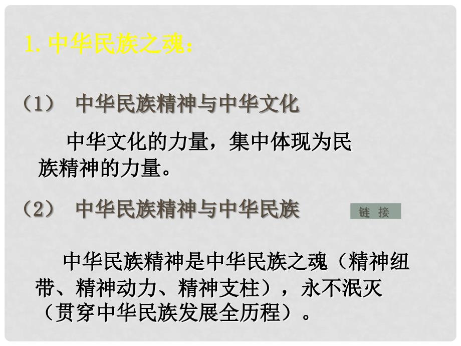 吉林省长市第五中学高中政治 6.2 博大精深的中华文化（6）课件 新人教版必修3_第4页