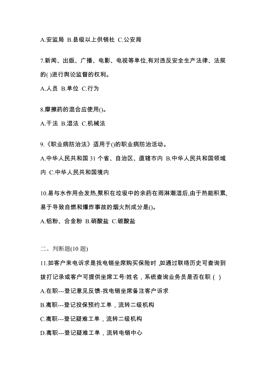 【2022年】河南省三门峡市特种设备作业烟花爆竹从业人员真题(含答案)_第2页