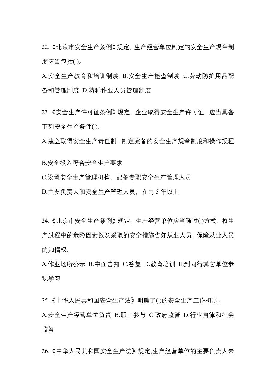 2021年黑龙江省大庆市特种设备作业烟花爆竹从业人员模拟考试(含答案)_第4页