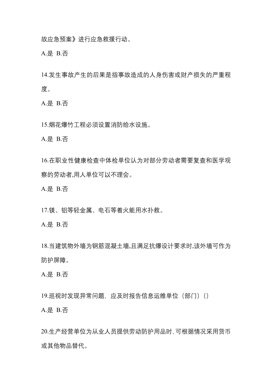 2023年四川省南充市特种设备作业烟花爆竹从业人员真题(含答案)_第3页