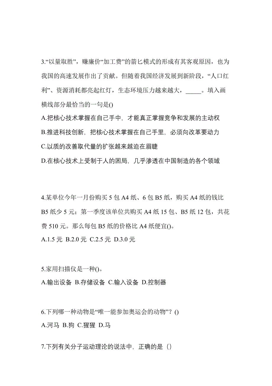 江西省南昌市高职单招2022年职业技能真题及答案_第2页