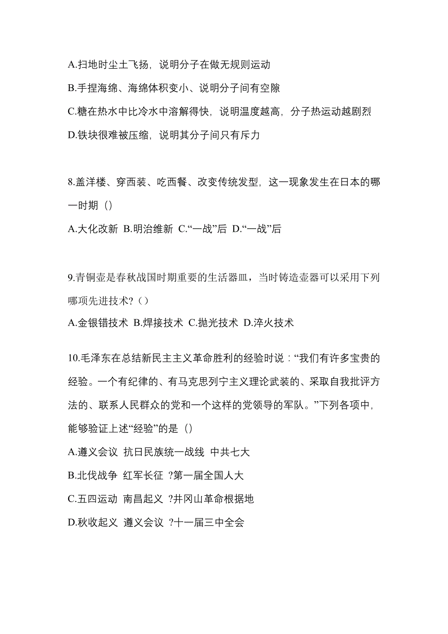 江西省南昌市高职单招2022年职业技能真题及答案_第3页