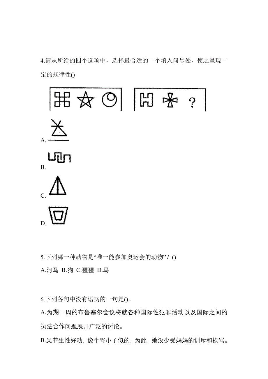 河北省保定市高职单招2021-2022学年职业技能第二次模拟卷(附答案)_第2页