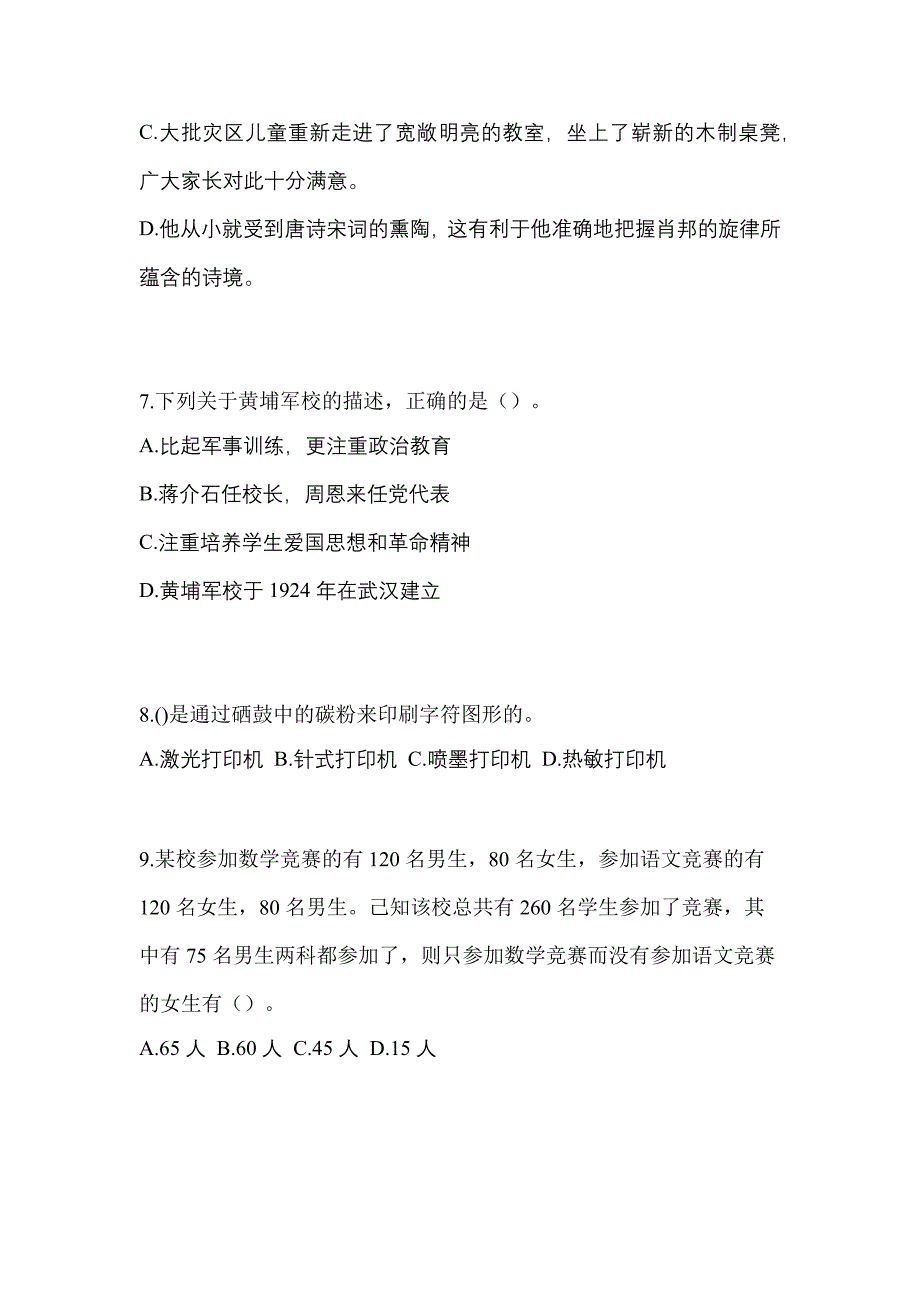 河北省保定市高职单招2021-2022学年职业技能第二次模拟卷(附答案)_第3页