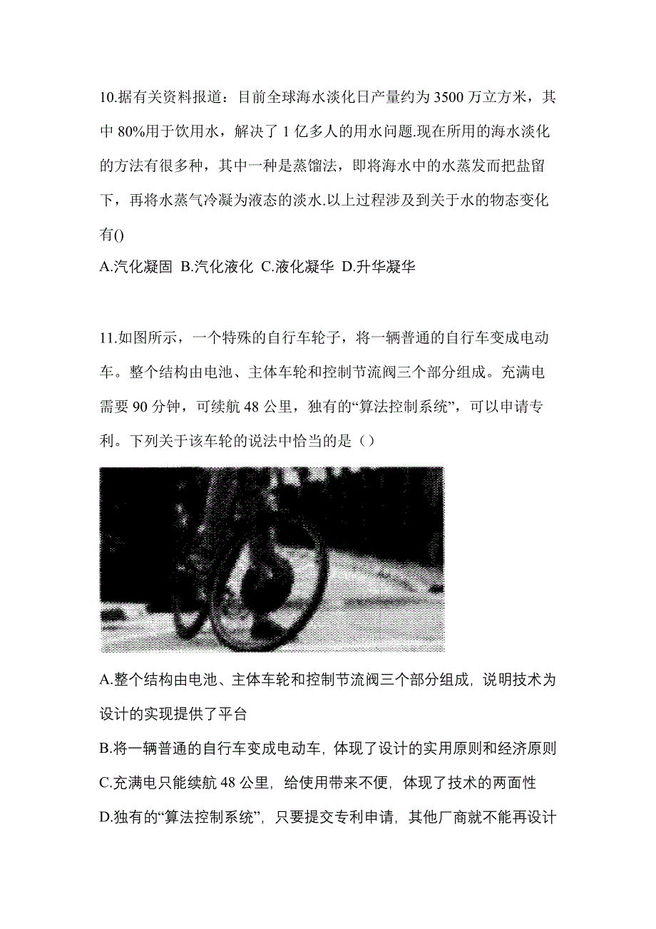 河北省保定市高职单招2021-2022学年职业技能第二次模拟卷(附答案)_第4页