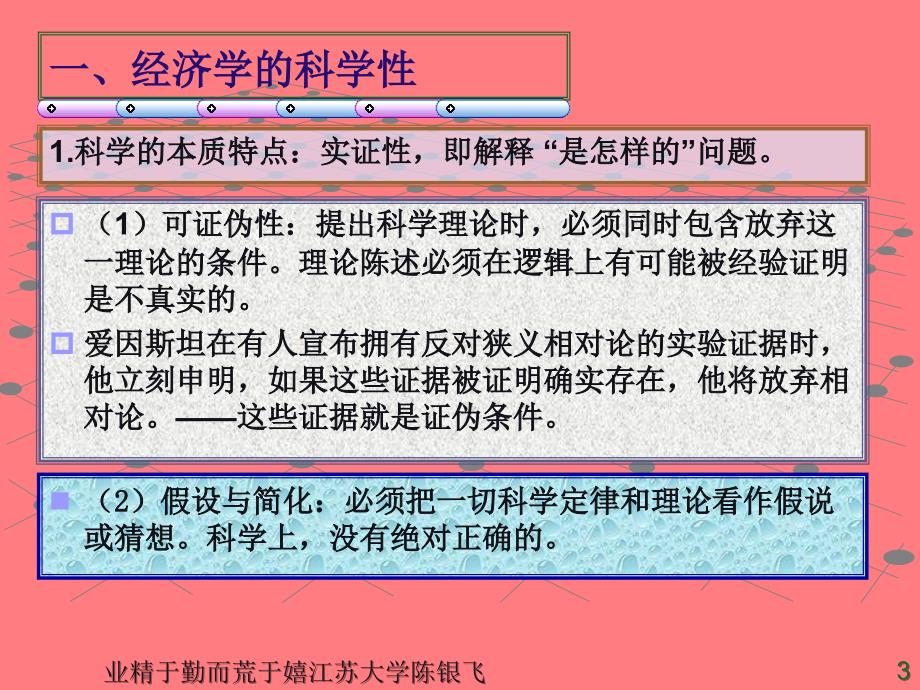 西方经济学之国民收入核算_第3页