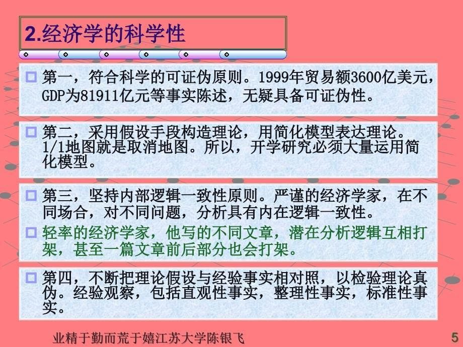 西方经济学之国民收入核算_第5页