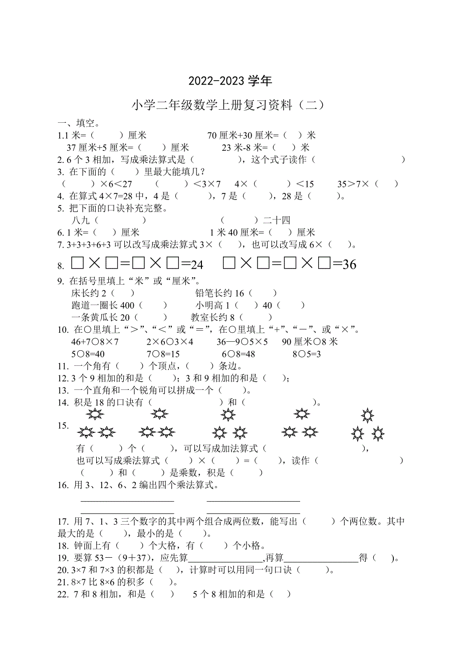 2022-2023学年人教版数学二年级上学期期末复习题_第1页