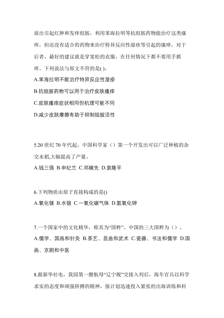 湖北省荆门市高职单招2023年职业技能练习题含答案_第2页