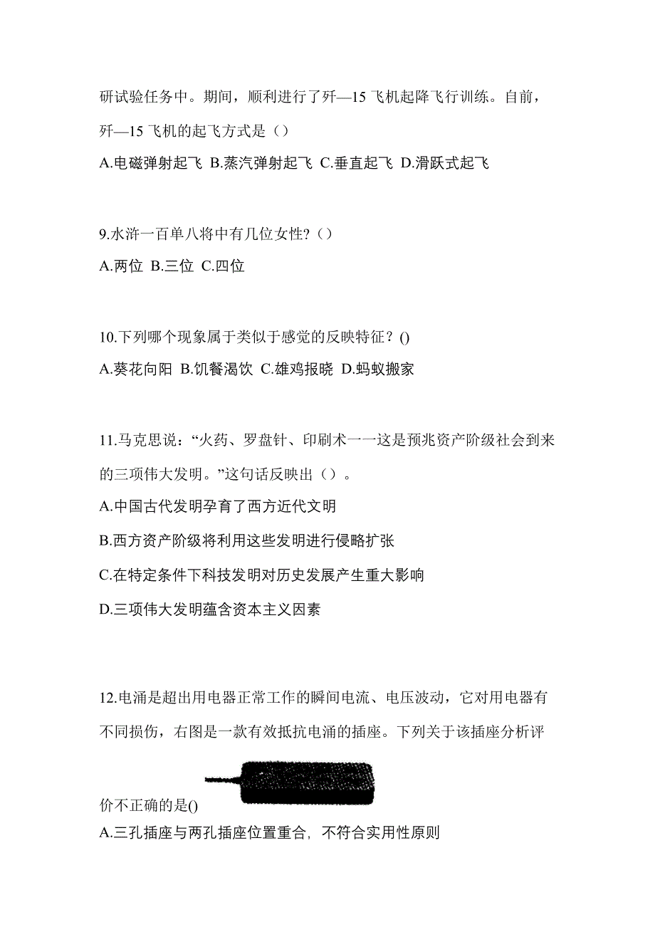 湖北省荆门市高职单招2023年职业技能练习题含答案_第3页