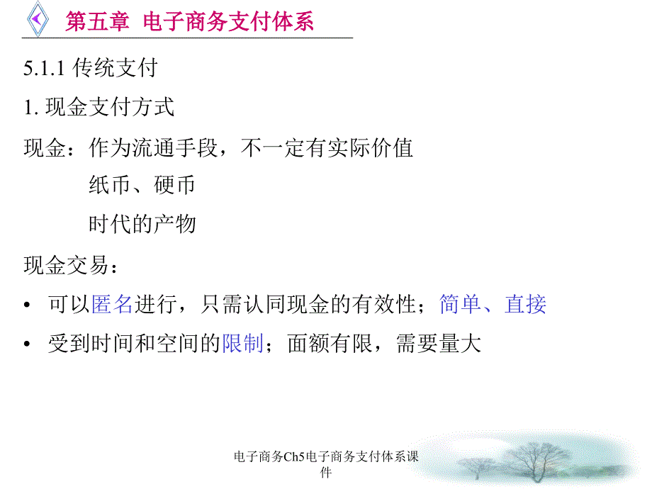 电子商务Ch5电子商务支付体系课件_第3页