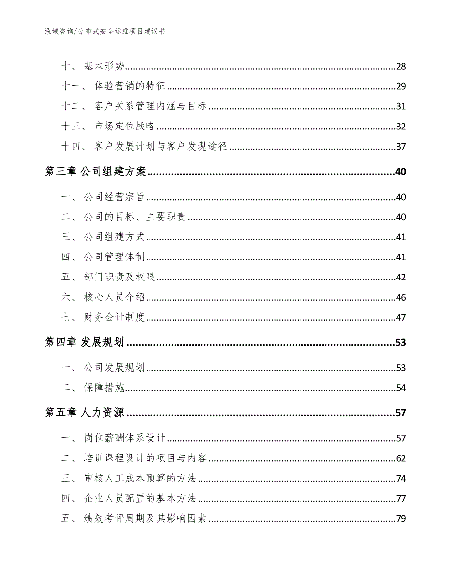 分布式安全运维项目建议书_模板范本_第3页