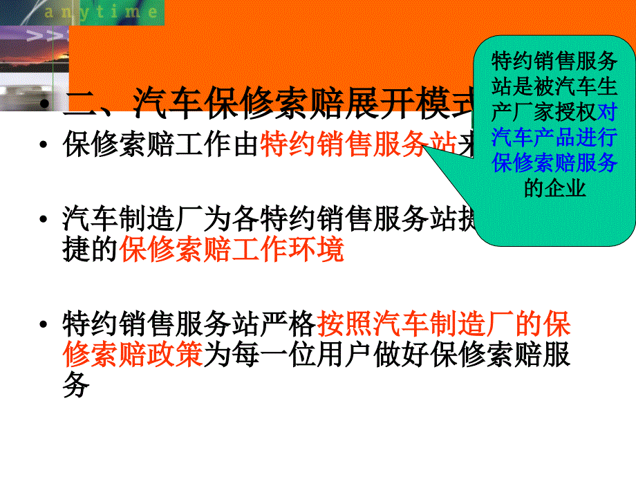 管理学第四章汽车维修索赔服务_第2页