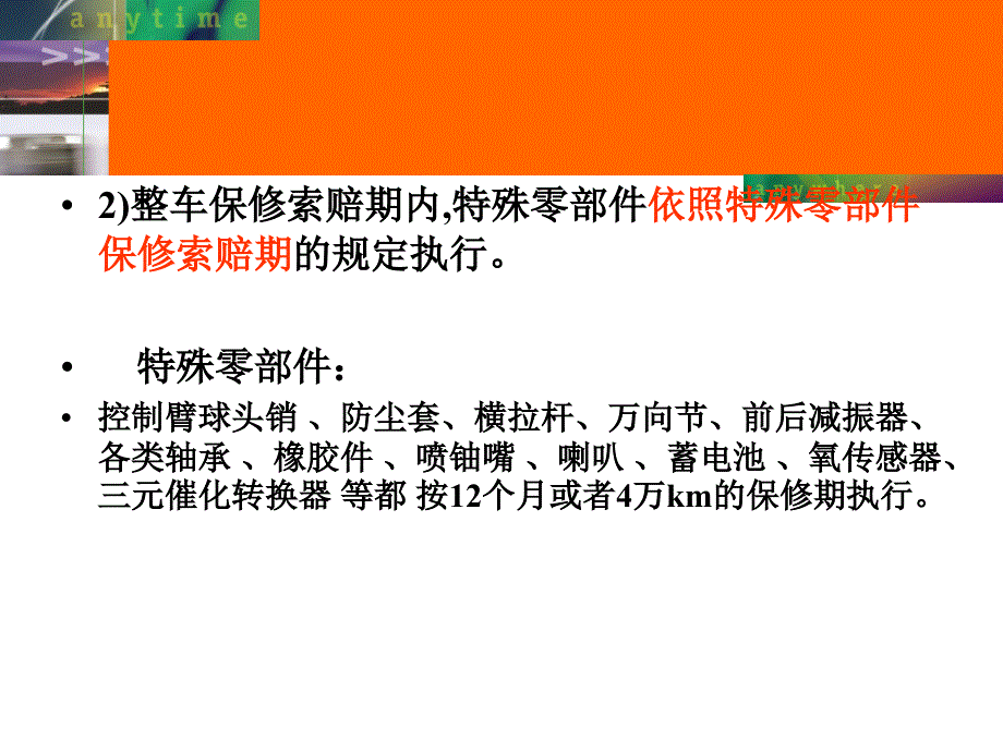 管理学第四章汽车维修索赔服务_第4页