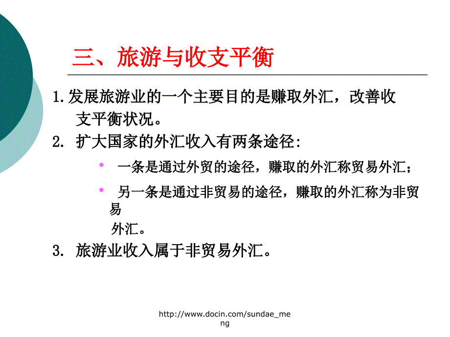 大学课件旅游开发的区域影响_第4页