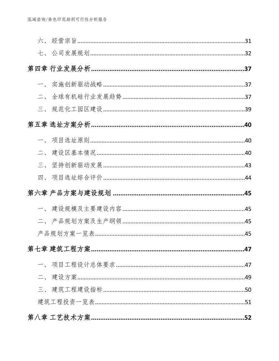 染色印花助剂可行性分析报告_第4页