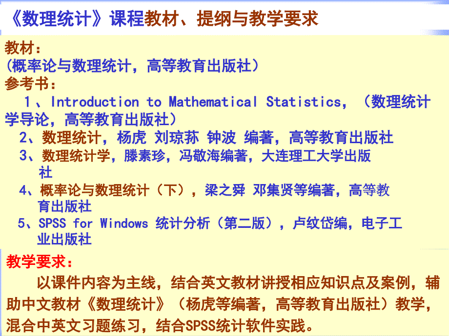 应数信管信计数理统计第一章_第2页