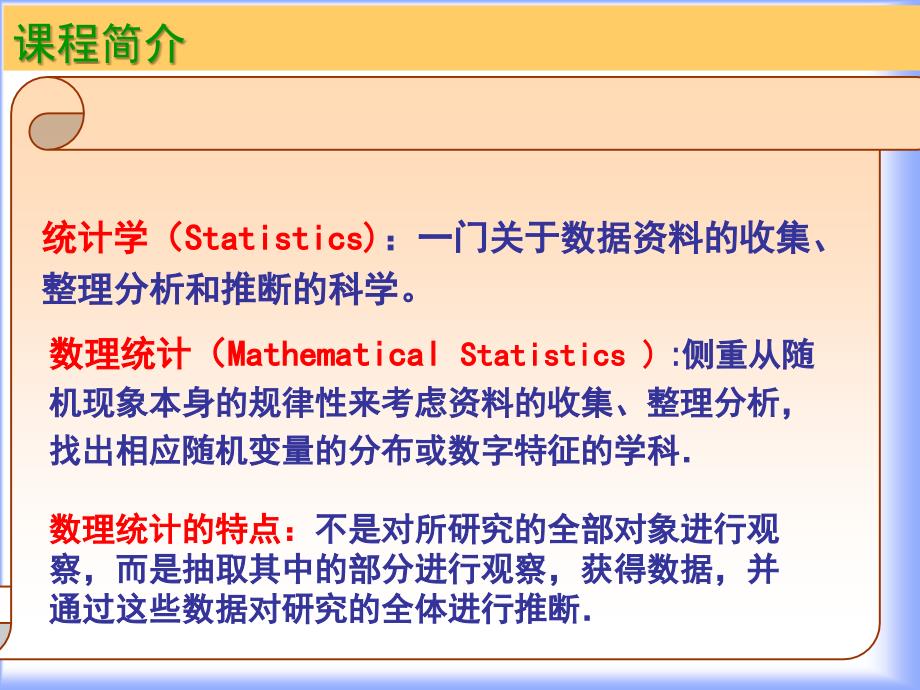 应数信管信计数理统计第一章_第3页