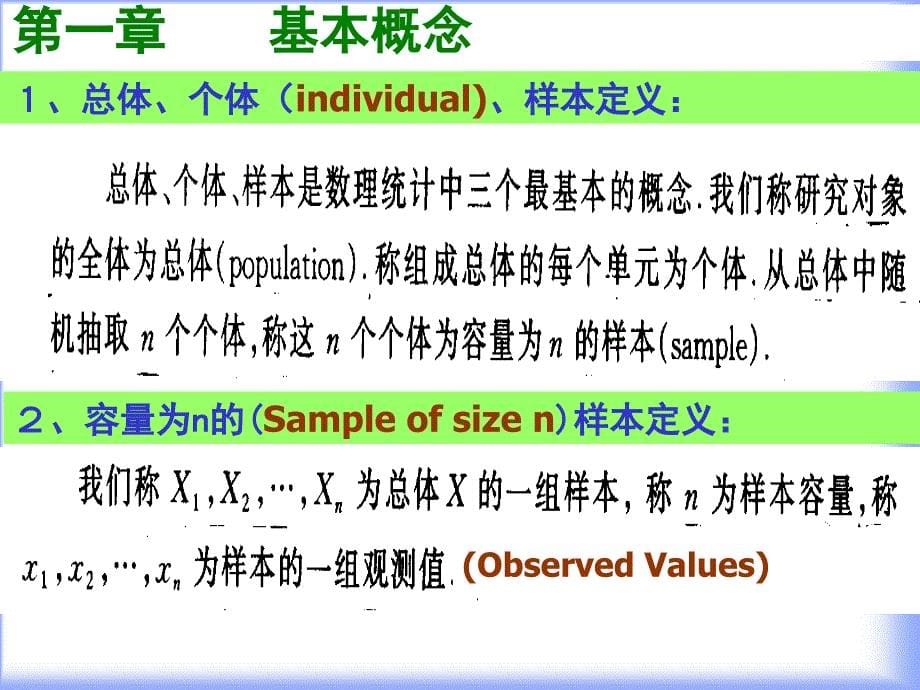 应数信管信计数理统计第一章_第5页