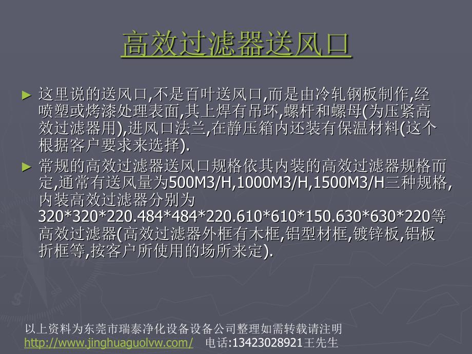 高效过滤器送风口产品简介_第2页