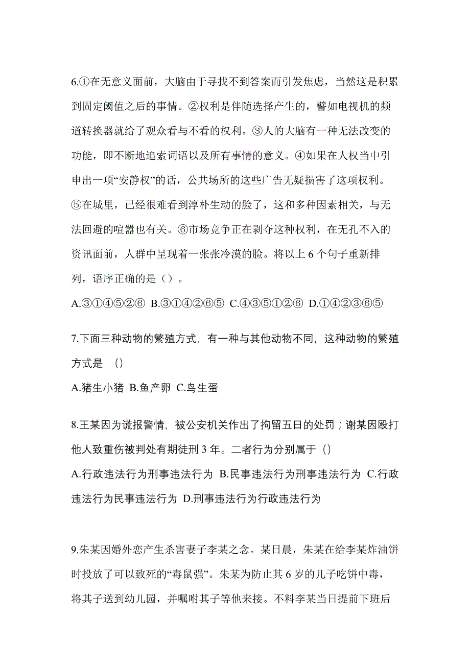 浙江省绍兴市高职单招2023年职业技能自考真题(附答案)_第2页