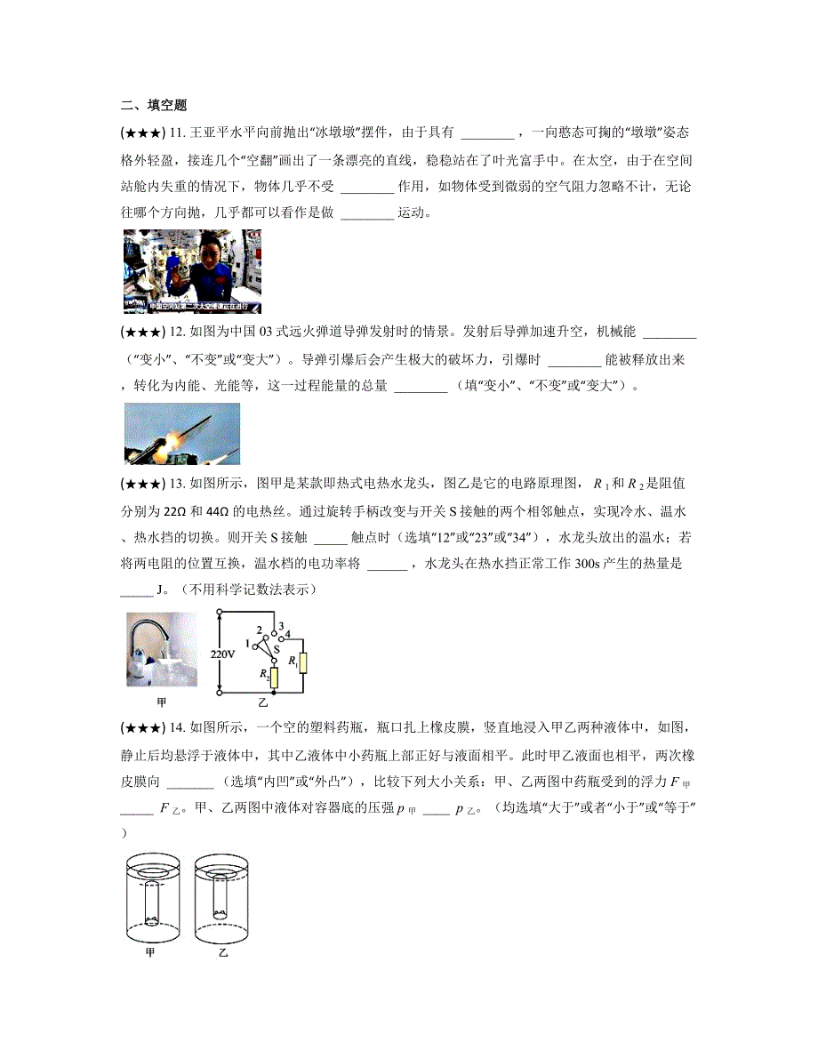 2023年吉林省长春市二道区英俊中学中考物理一模试题(word版)_第3页