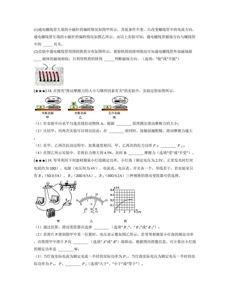 2023年吉林省长春市二道区英俊中学中考物理一模试题(word版)_第5页