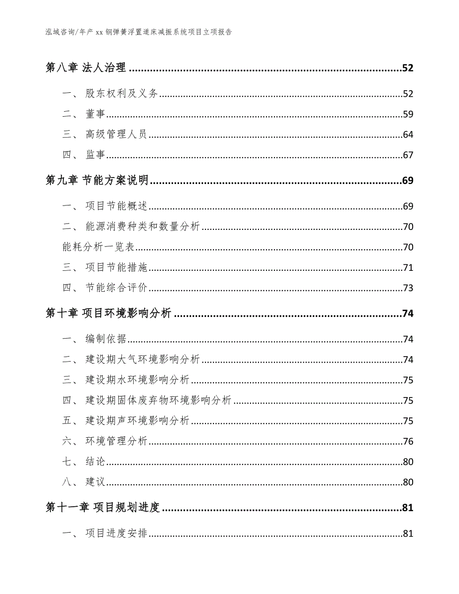 年产xx钢弹簧浮置道床减振系统项目立项报告_第4页