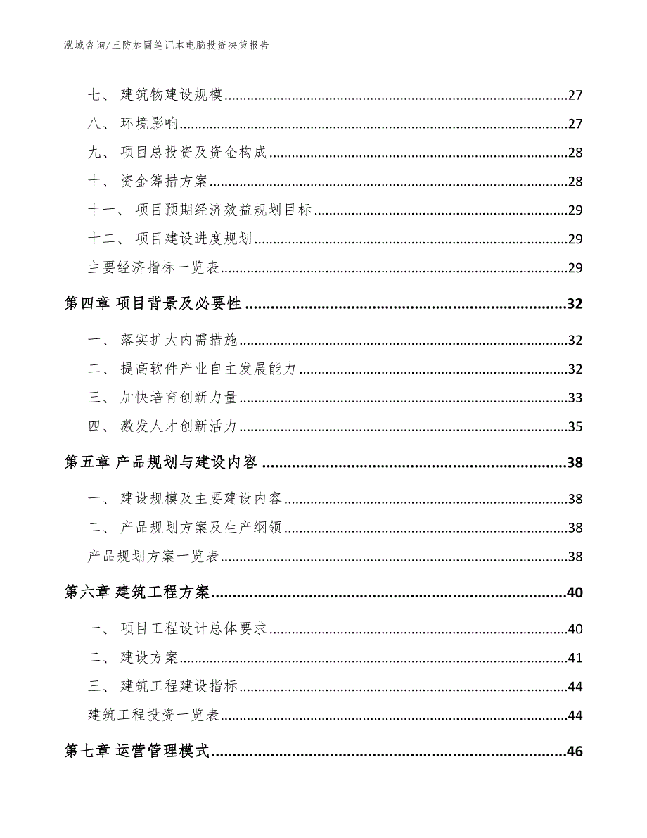 三防加固笔记本电脑投资决策报告参考模板_第3页