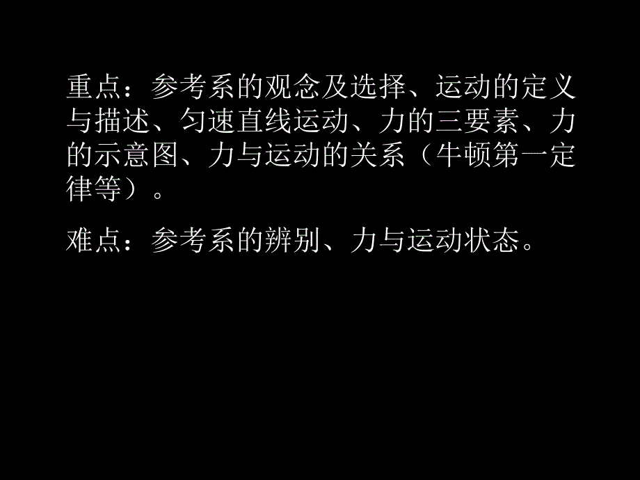 初三物理第十二章运动和力.ppt_第4页