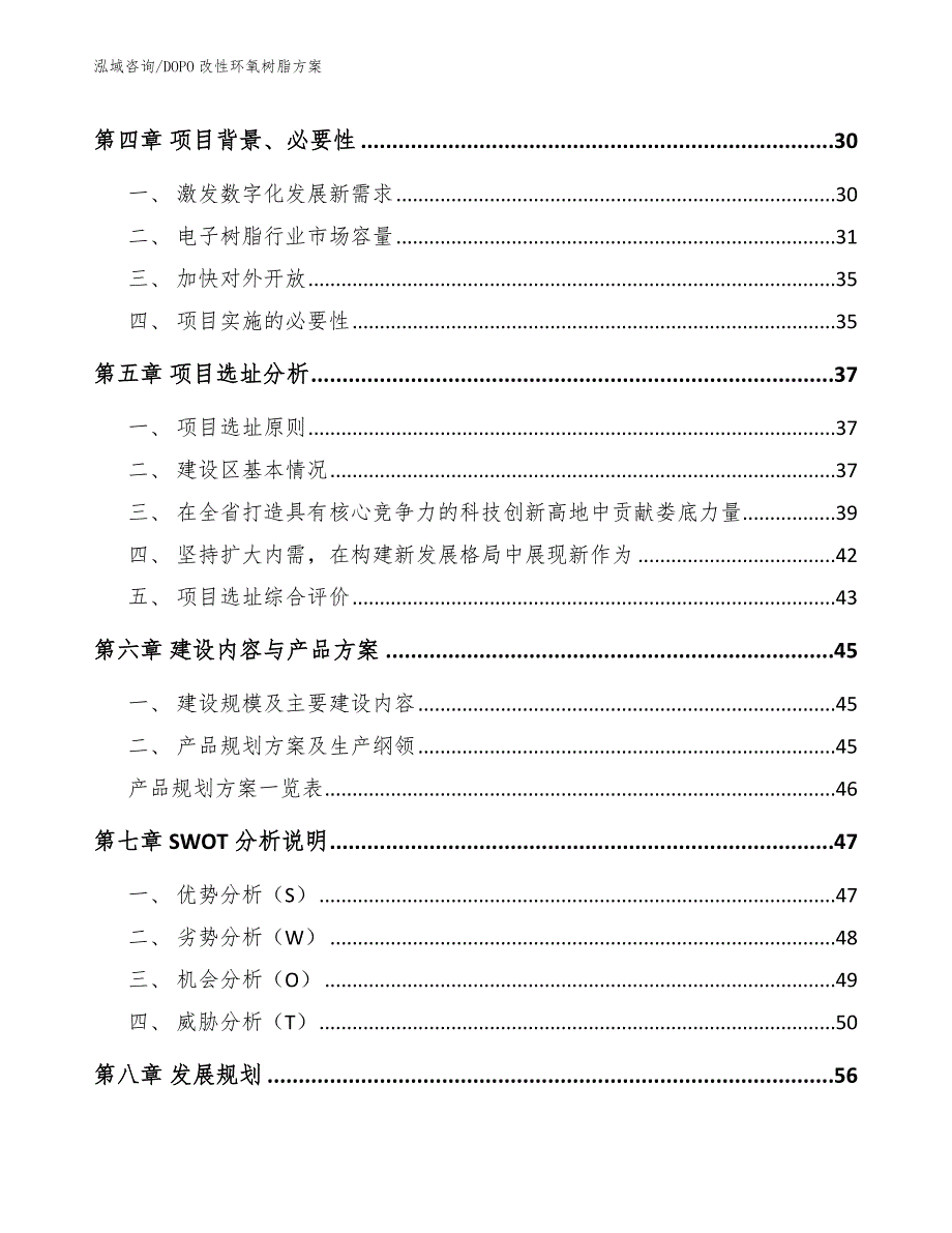 DOPO改性环氧树脂方案（范文参考）_第3页