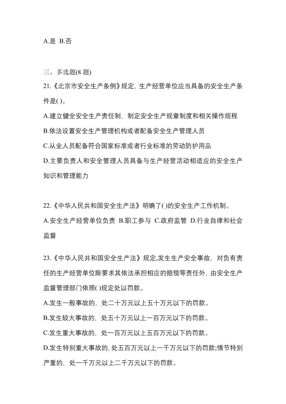 （2021年）辽宁省鞍山市特种设备作业烟花爆竹从业人员真题(含答案)_第4页