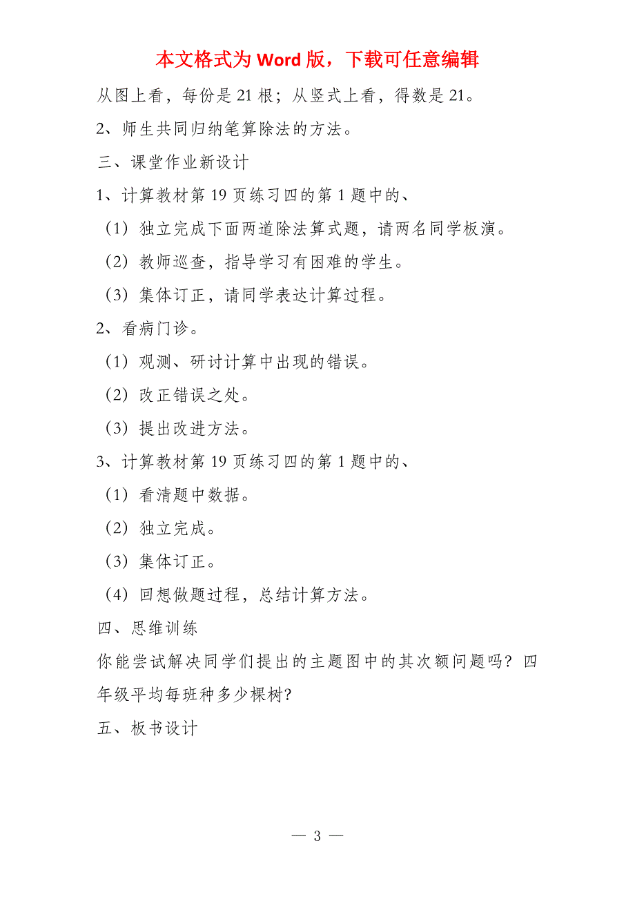 审定新编人教版小学三年级下数学《笔算除法》教学设计教案_第3页