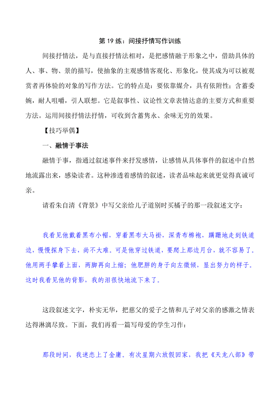 第19练：间接抒情写作训练-初中作文能力分项训练40练_第1页