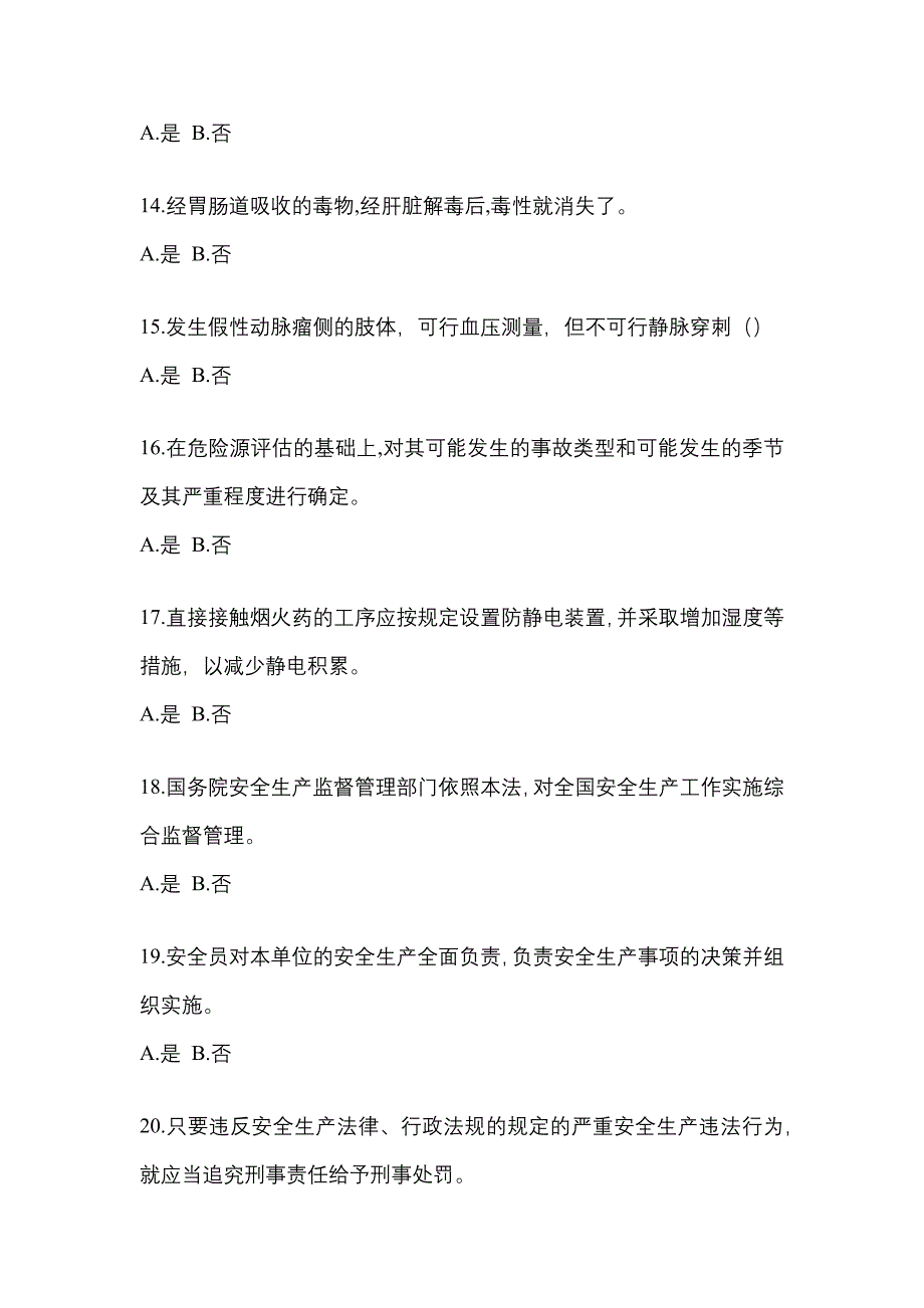 【2023年】山东省聊城市特种设备作业烟花爆竹从业人员预测试题(含答案)_第3页