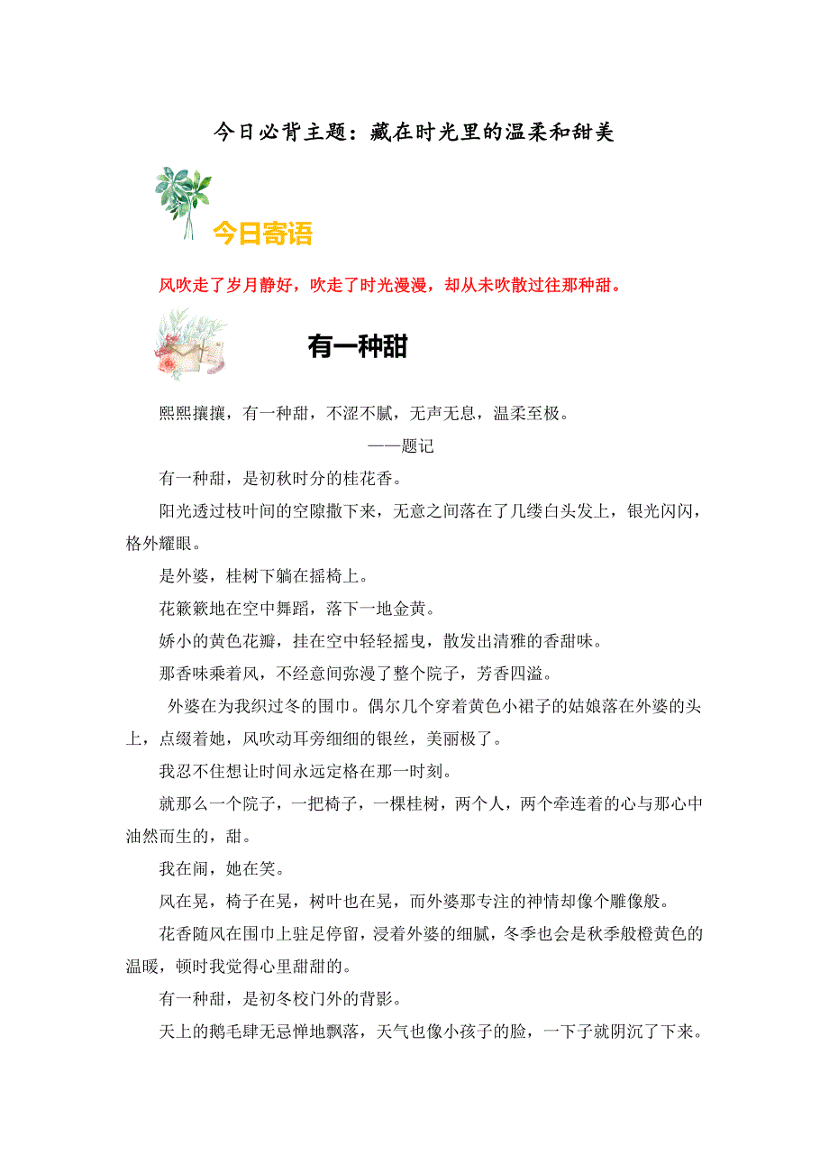 主题04 藏在时光里的温柔和甜美-备战2023年中考每日范文必背(12月刊)-中考语文备考资料_第1页