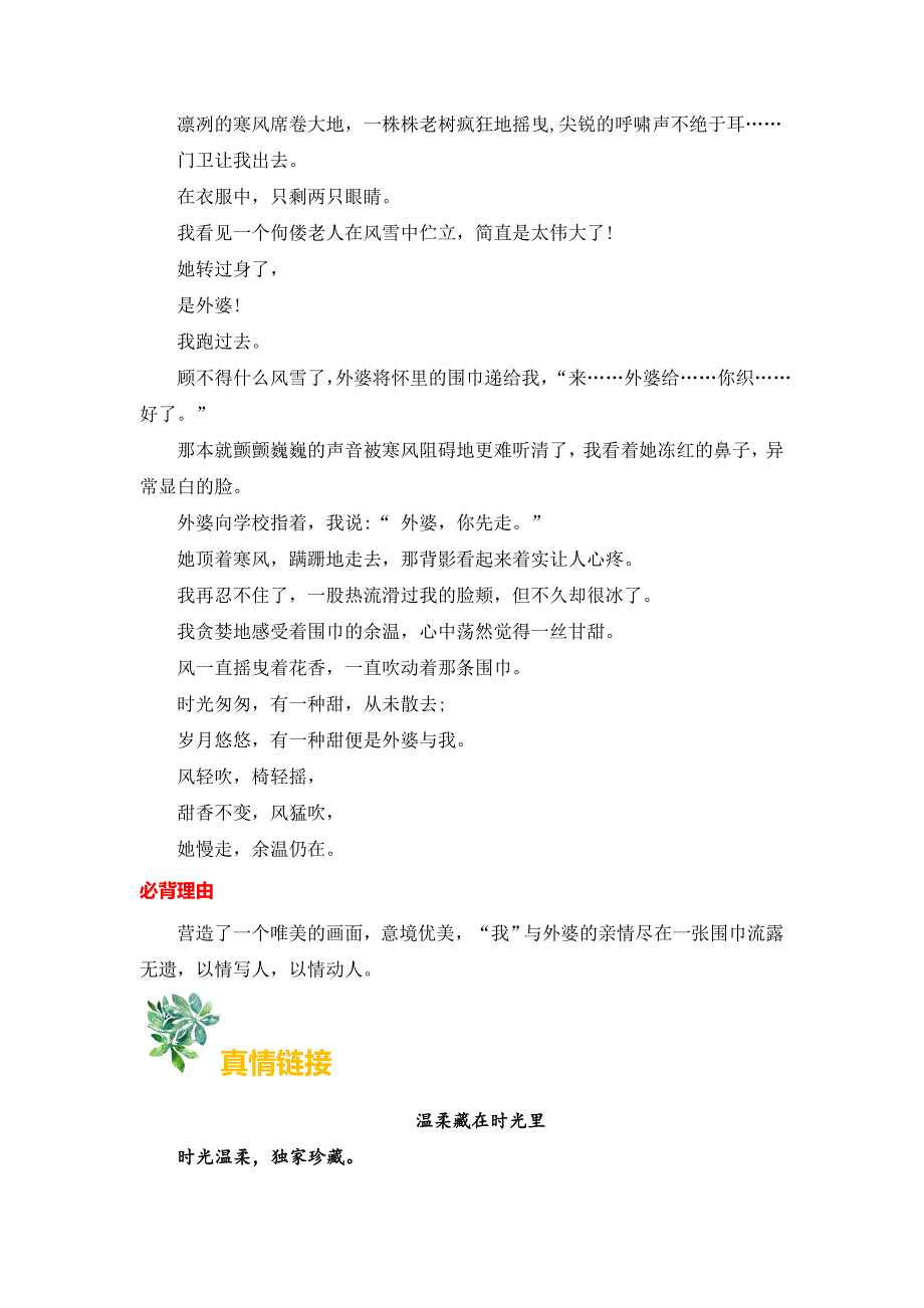 主题04 藏在时光里的温柔和甜美-备战2023年中考每日范文必背(12月刊)-中考语文备考资料_第2页