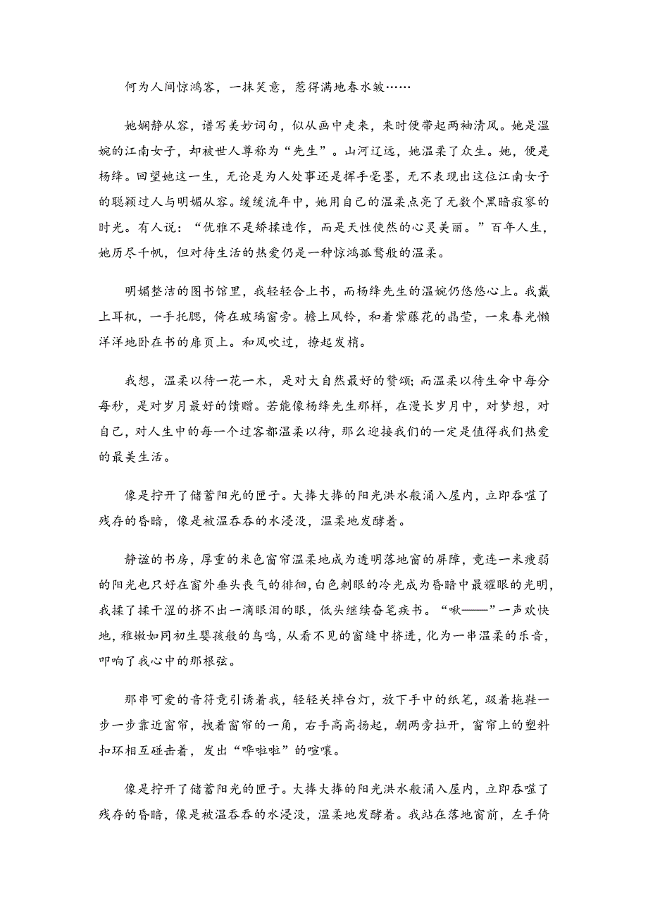 主题04 藏在时光里的温柔和甜美-备战2023年中考每日范文必背(12月刊)-中考语文备考资料_第4页