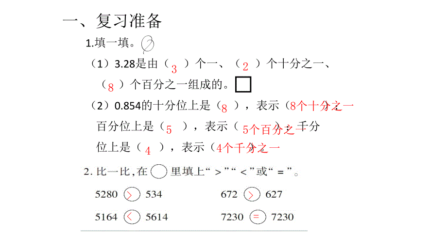 第5课时小数的大小比较_第2页