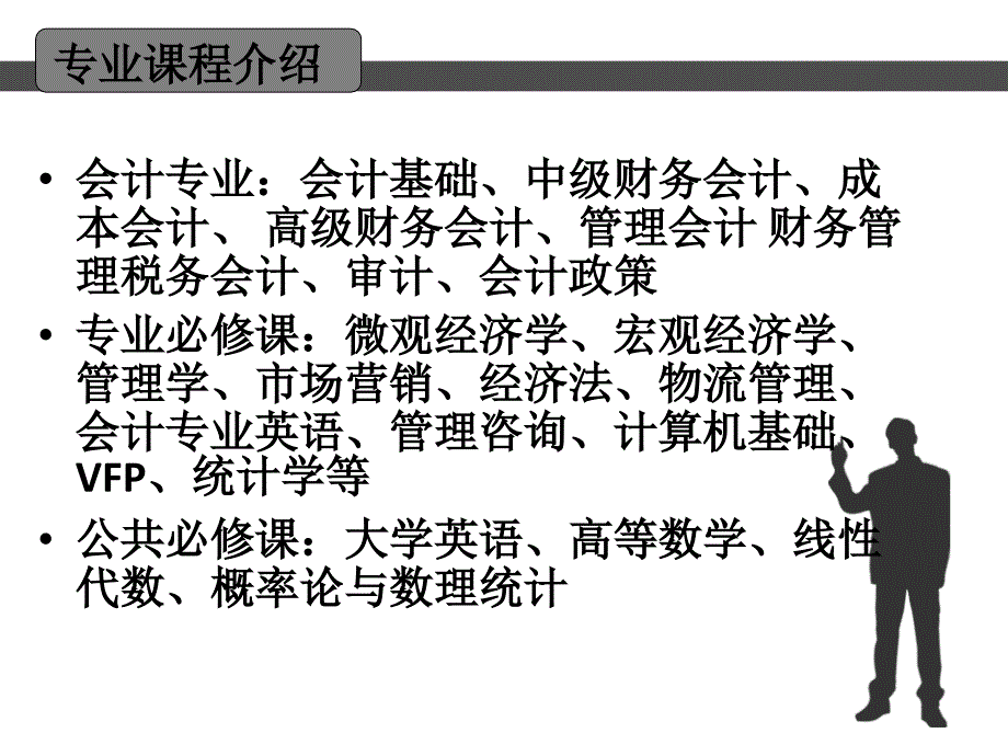 会计专业课程体系.ppt_第4页