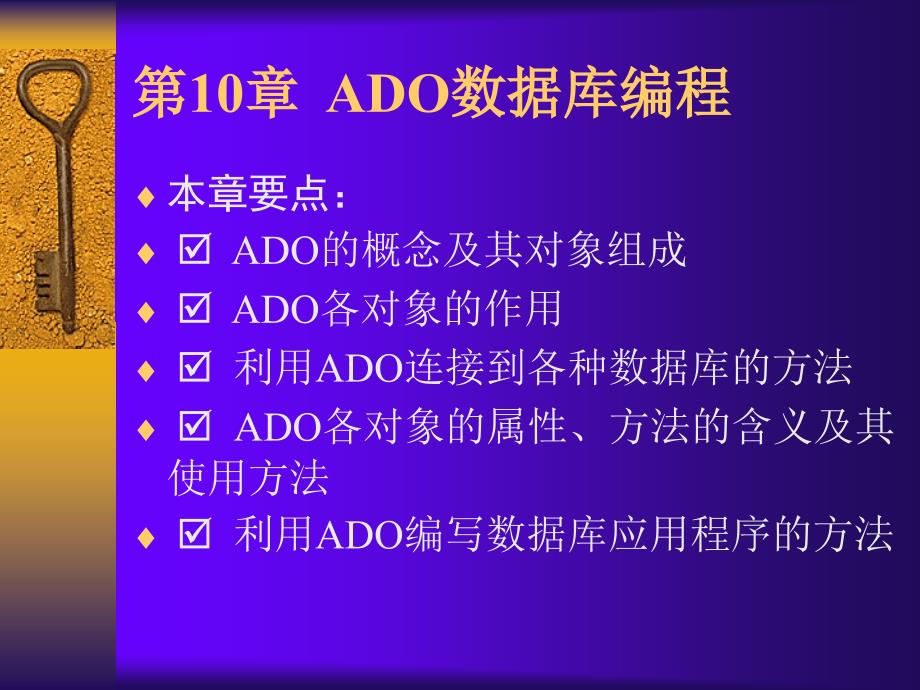 第1章ADO数据库编程_第1页