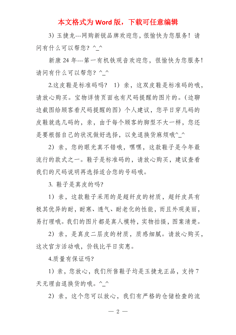 客服接待话术_第2页