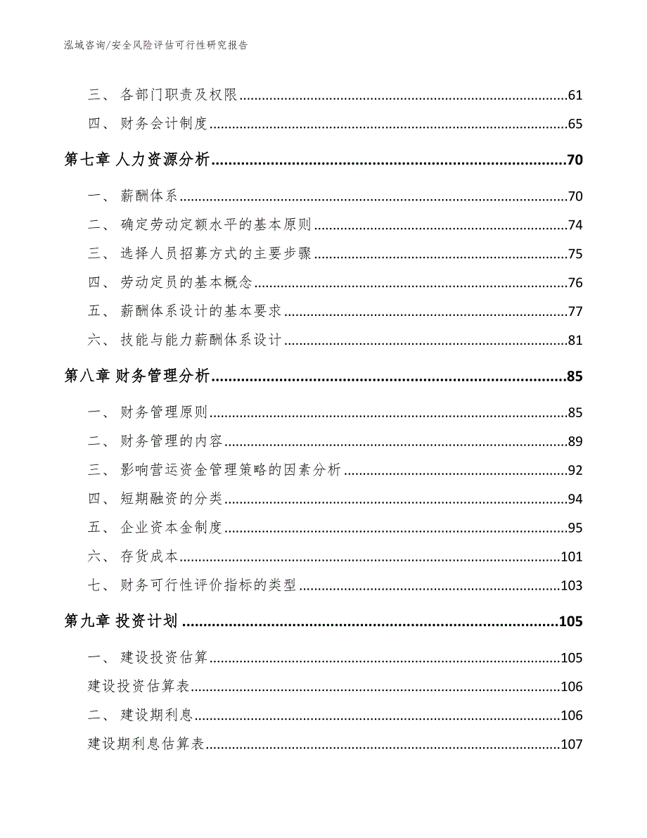 安全风险评估可行性研究报告_第3页