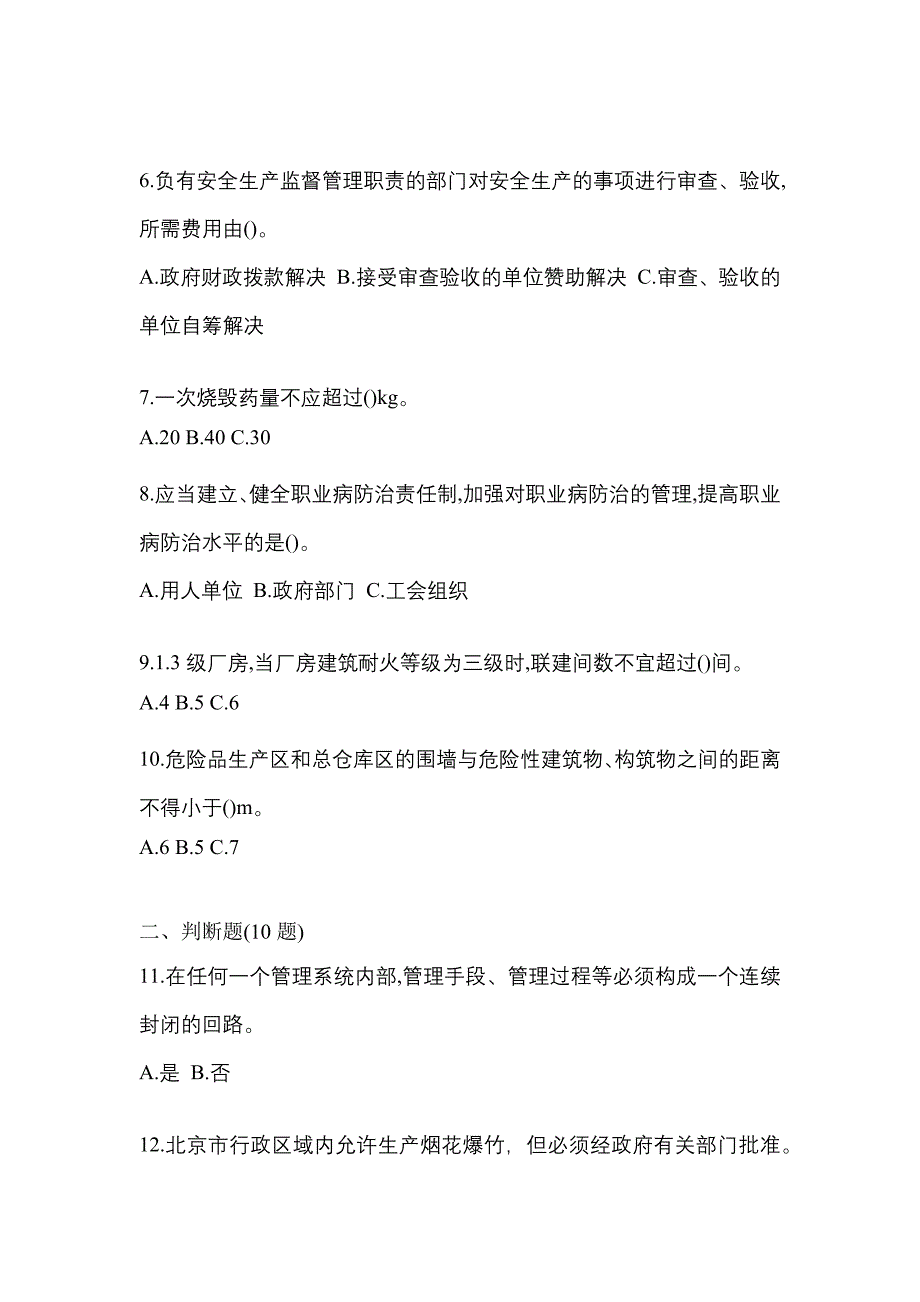 （2021年）河北省石家庄市特种设备作业烟花爆竹从业人员模拟考试(含答案)_第2页