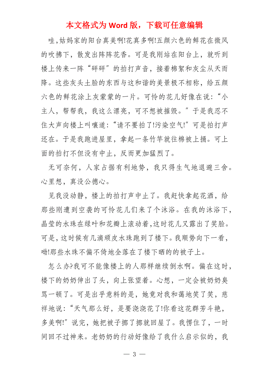 宽容心得体会随笔1000字_第3页