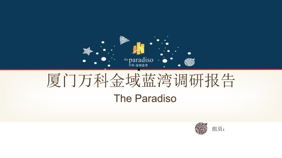 厦门金域蓝湾_第1页