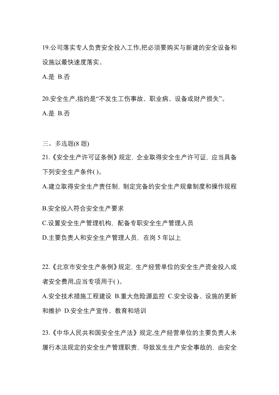 【2022年】四川省自贡市特种设备作业烟花爆竹从业人员模拟考试(含答案)_第4页